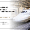【最新版】2025年4月からJRの障害者割引制度が拡充！精神障害者保健福祉手帳を持つ方も対象に。対象者・料金・手続き、鉄道以外の割引制度まで、障害手帳活用法を徹底解説します。