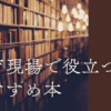 【2025年最新版】放課後等デイサービスの職員が厳選した療育の本10選をご紹介。発達障害支援やSST、感覚統合など、現場で役立つ実践的な知識が満載です。初心者からベテラン支援者まで必読の一冊を見つけよう！