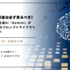 Googleが教育現場向けに無料公開した生成AI『Gemini』のプロンプトライブラリが注目の的！教員・支援員・放課後等デイサービス職員がAIを活用する方法と料金をわかりやすく解説します。
