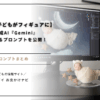 Google生成AI『Gemini』を使って、子どものフィギュア風画像を3分で作成！プロンプト例や発達支援・保育での活用アイデアを、具体的手順付きで解説します。