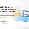 2025年10月7日スタートのAmazonプライム感謝祭で買うべき知育玩具を徹底紹介。療育現場でも実際に使われているおすすめ10選と、飽き対策のレンタルサービスまで解説。発達支援に役立つおもちゃをお得に揃えましょう。