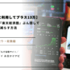【2026年最新版】光熱費も日用品も楽天カードにまとめるだけで年間13万円得！子育て世帯が無理なく家計を守る楽天経済圏のぶん回し術を、ママ割・ふるさと納税・ジュニアNISAまで徹底解説します。