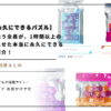 発達障害児が1時間以上集中！放デイで全員が夢中になった“永久にできるパズル”を紹介。療育・知育効果も高く、家庭でも使えるおすすめ知育玩具です。