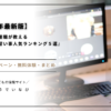 発達障害支援の専門家が厳選した「子どもの習い事人気ランキング5選」。保護者の悩み（続かない・合わない・将来不安）を解決し、無料体験・割引情報付きで今すぐ始められる習い事を紹介します。