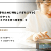 【2026年版】子どもを守るスマホとは？防犯・防災機能がすごすぎる！2年使って分かった重要性