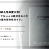 Amazonプライムを月600円で最大限に活用する方法を徹底解説。配送無料から映画・音楽・読書まで、生活を効率化する上級者の裏ワザを紹介。無料体験で今すぐ始めよう！