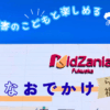 この記事では、キッザニア福岡で発達障害の子どもと職業体験をする楽しさと、障害者割引、最安プラン、事前準備と声かけ例までを療育者の視点で詳しく解説しています。