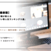 【2025年最新版】発達障害支援職が選ぶ「子どもの習い事人気ランキング5選」！マインクラフトで学ぶプログラミングやオンライン英会話など、無料体験・割引キャンペーン情報つきで紹介。ドリハラに注意しながら、子どもの“好き”を伸ばそう。