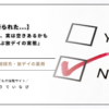 放課後等デイサービスに「空きがあるのに断られた」理由とは？児童を選ぶ放デイの実態と、断られた時の具体的な対処法を放デイ現役職員が徹底解説します。