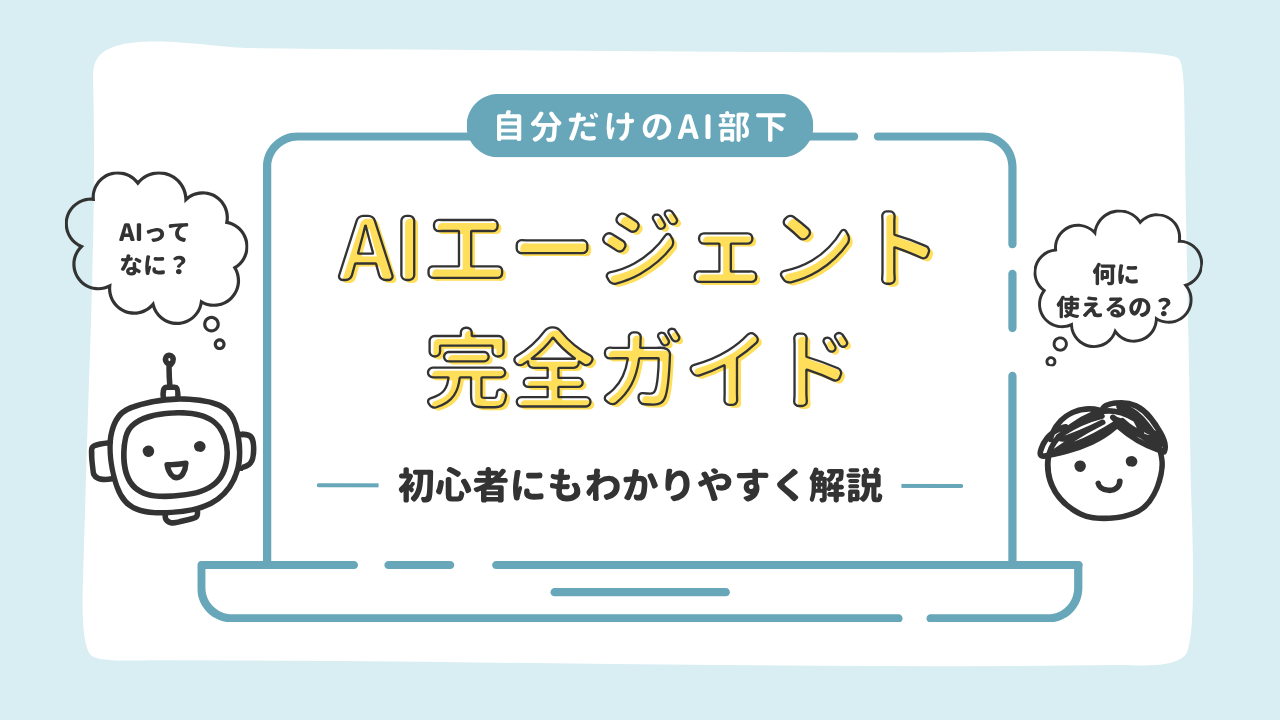 Claude Codeの導入方法から自分だけの組織構築・職業別応用方法まで、 この記事だけで”完結”できるよう情報を詰め込みました^^