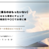 この記事を読めば、障害者手帳で本当にお得になる航空会社と、ジェットスターでも賢く節約できる方法がわかります。